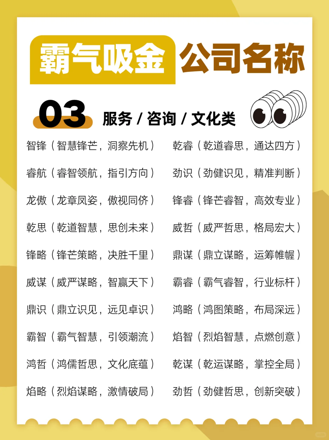 全行业霸气吸金的公司名称大全，礼貌取