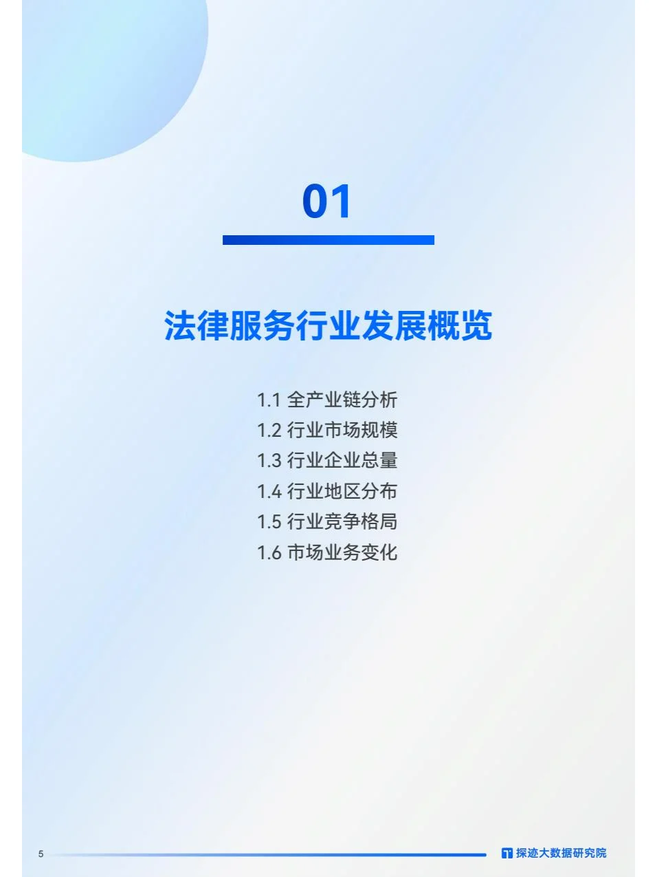 2025年法律服务行业发展趋势报告