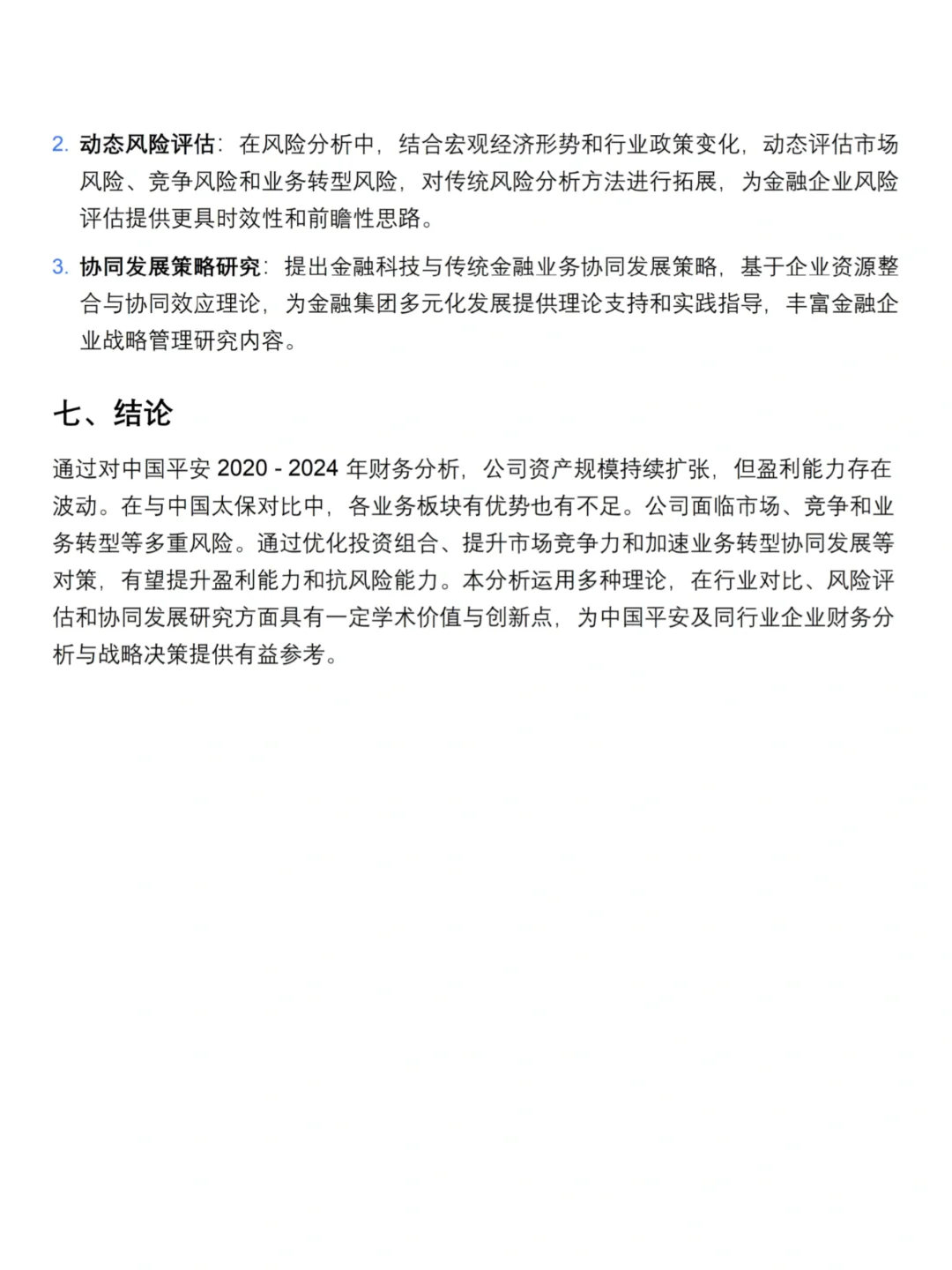 中国平安会计财务报告如此简单‼️