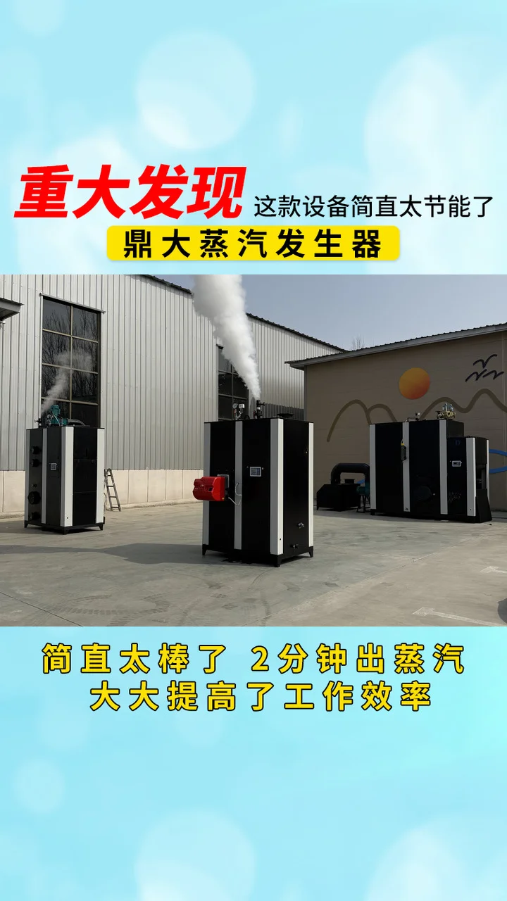 作为燃气蒸汽发生器行业的领军企业，我们厂家注重产品的环保性能。我们的产品采用低排放、低污染的燃烧方式，符合国家的环保标准。同时，我们还致力于推广清洁能源的使用，为保护环境、实现可持续发展贡献自己的力量