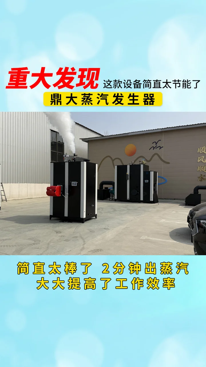 作为燃气蒸汽发生器行业的领军企业，我们厂家注重产品的环保性能。我们的产品采用低排放、低污染的燃烧方式，符合国家的环保标准。同时，我们还致力于推广清洁能源的使用，为保护环境、实现可持续发展贡献自己的力量