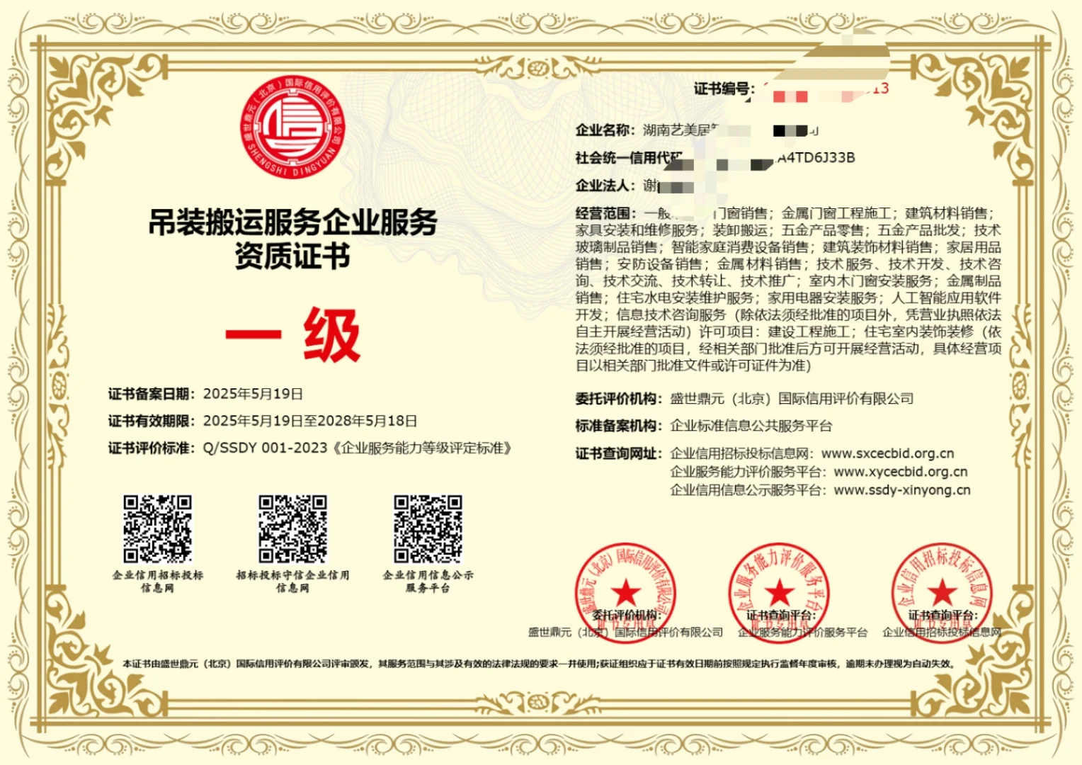 吊装搬运服务企业一级证书