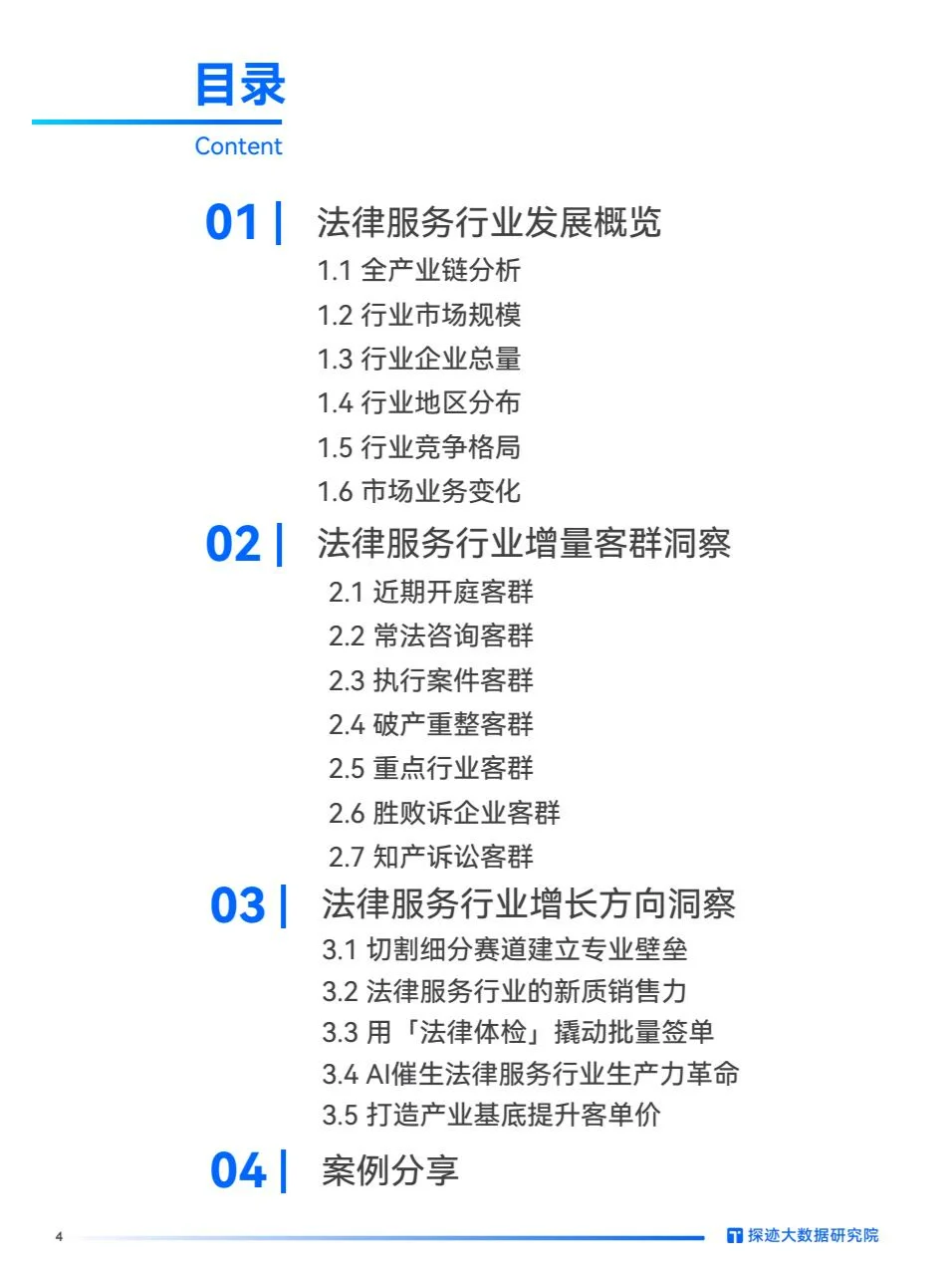2025年法律服务行业发展趋势报告
