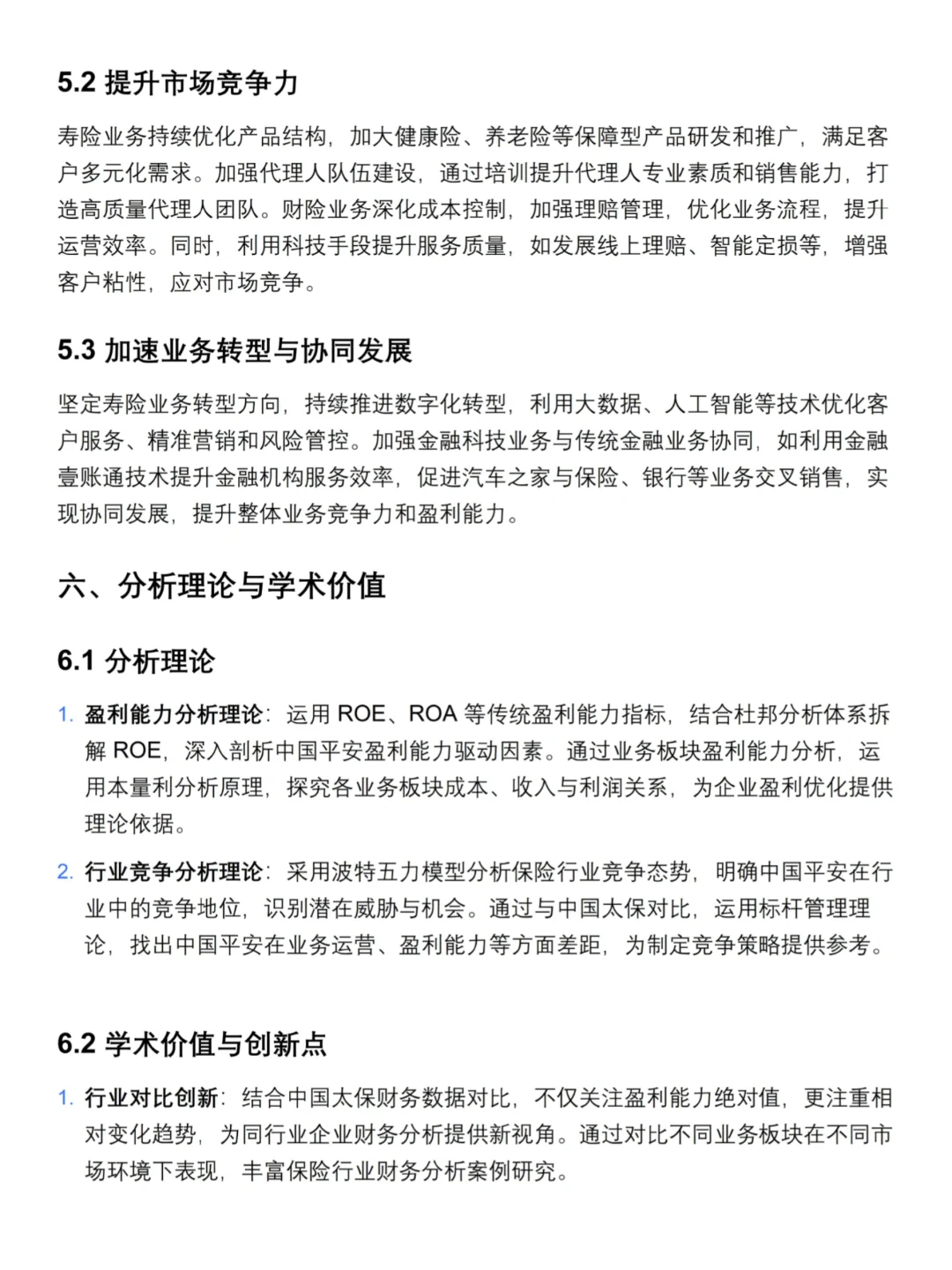 中国平安会计财务报告如此简单‼️