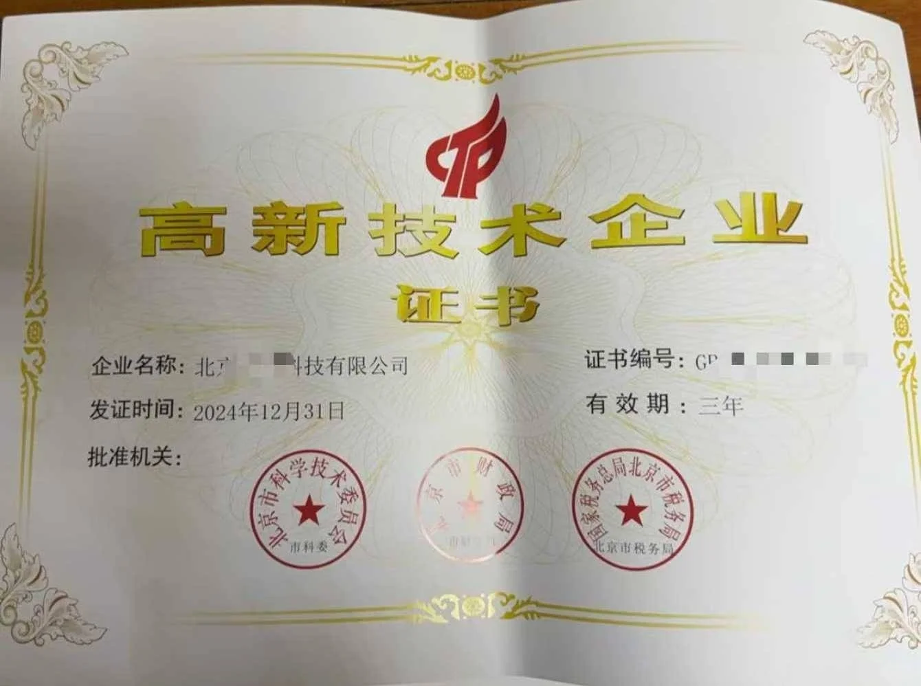 收购高新技术企业多少钱
