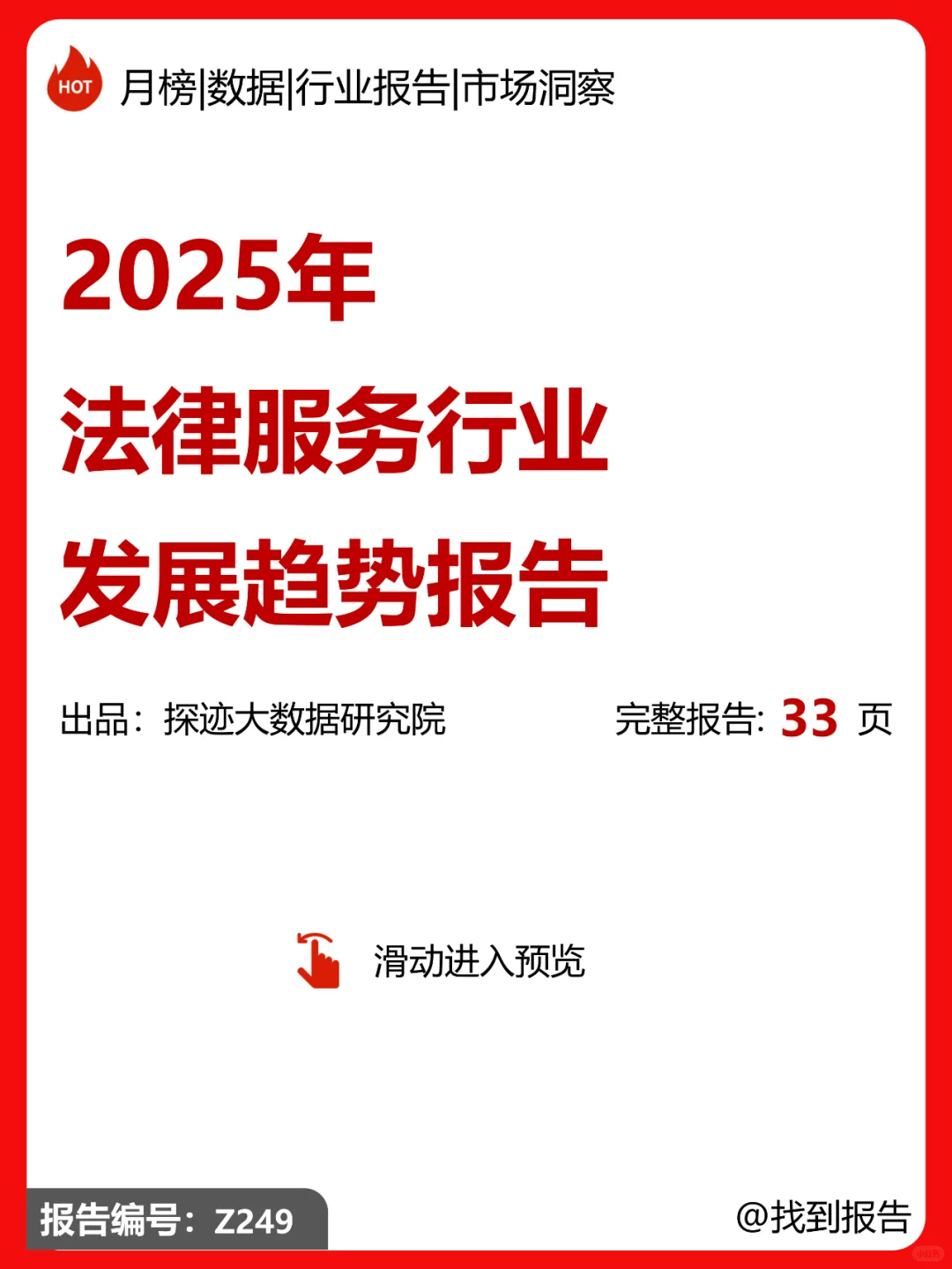 2025年法律服务行业发展趋势报告