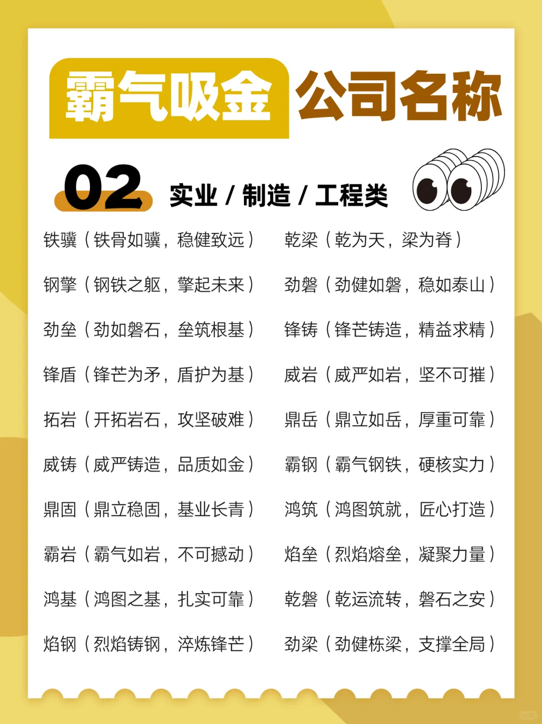 全行业霸气吸金的公司名称大全，礼貌取