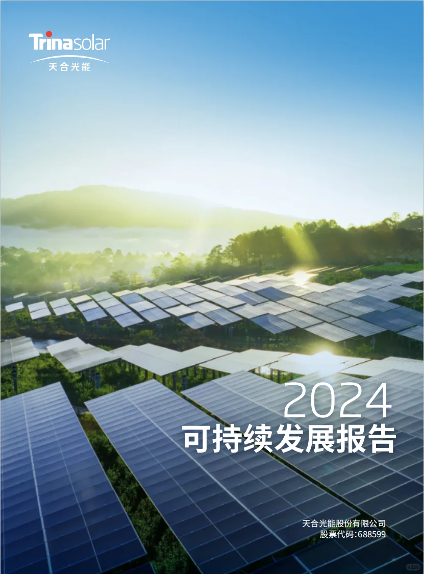 绿电行业ESG报告合集｜必看标杆案例