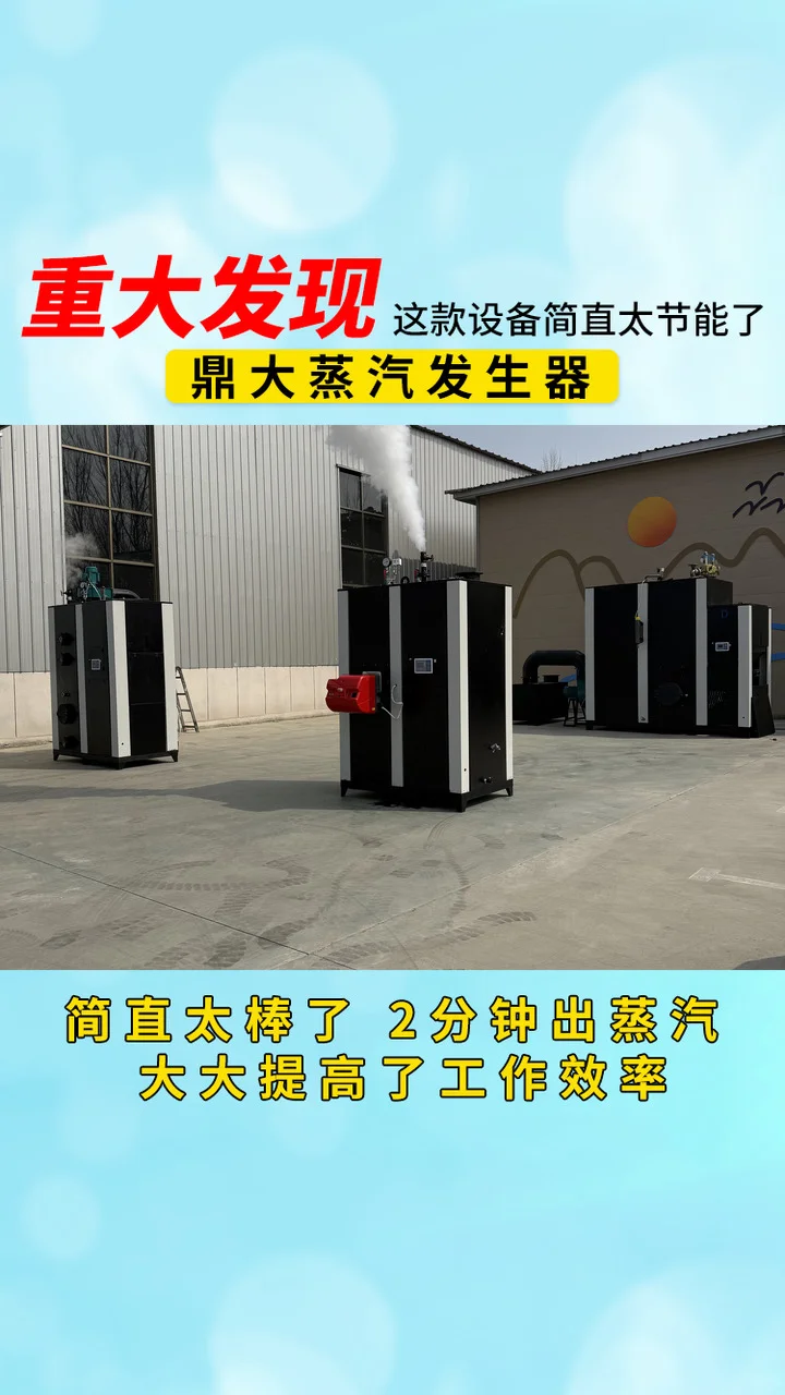 作为燃气蒸汽发生器行业的领军企业，我们厂家注重产品的环保性能。我们的产品采用低排放、低污染的燃烧方式，符合国家的环保标准。同时，我们还致力于推广清洁能源的使用，为保护环境、实现可持续发展贡献自己的力量