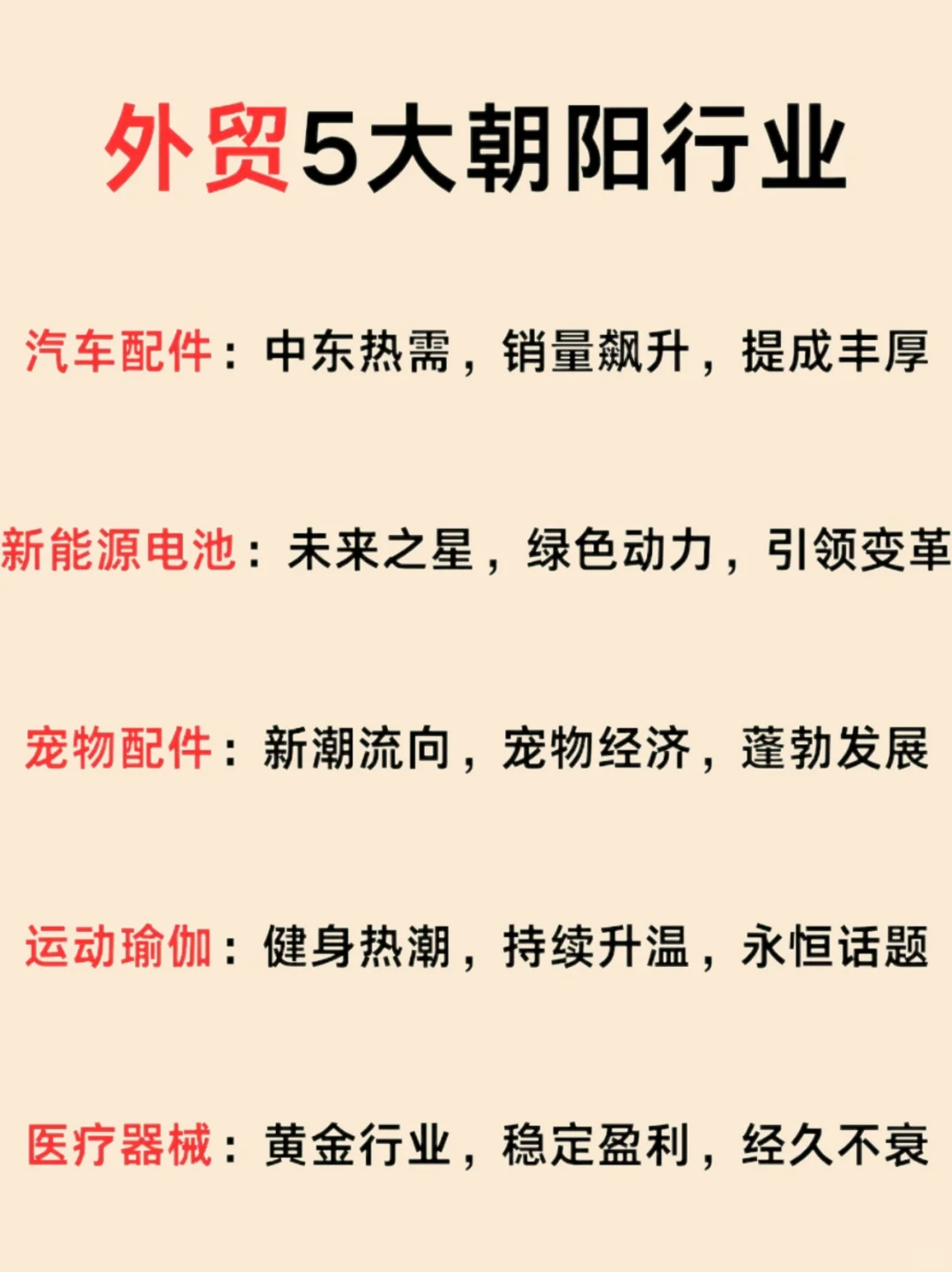 未来几年，外贸一定可以暴富的行业