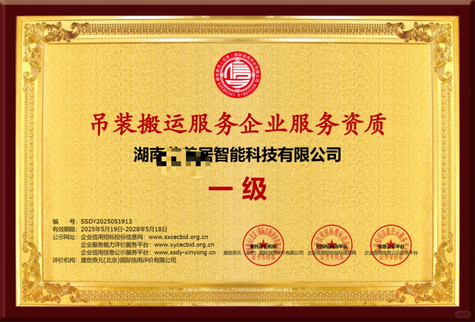 吊装搬运服务企业一级证书