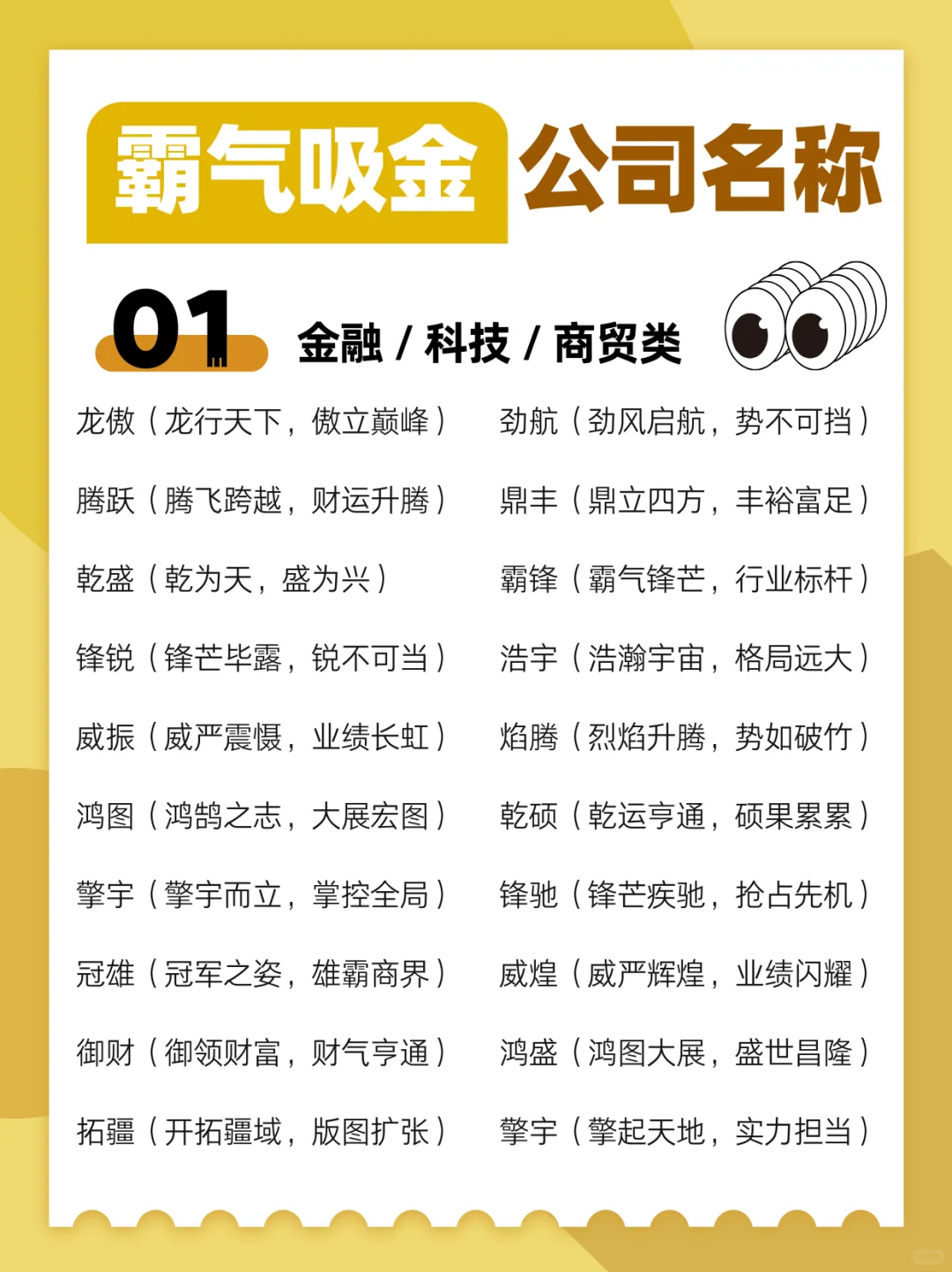 全行业霸气吸金的公司名称大全，礼貌取