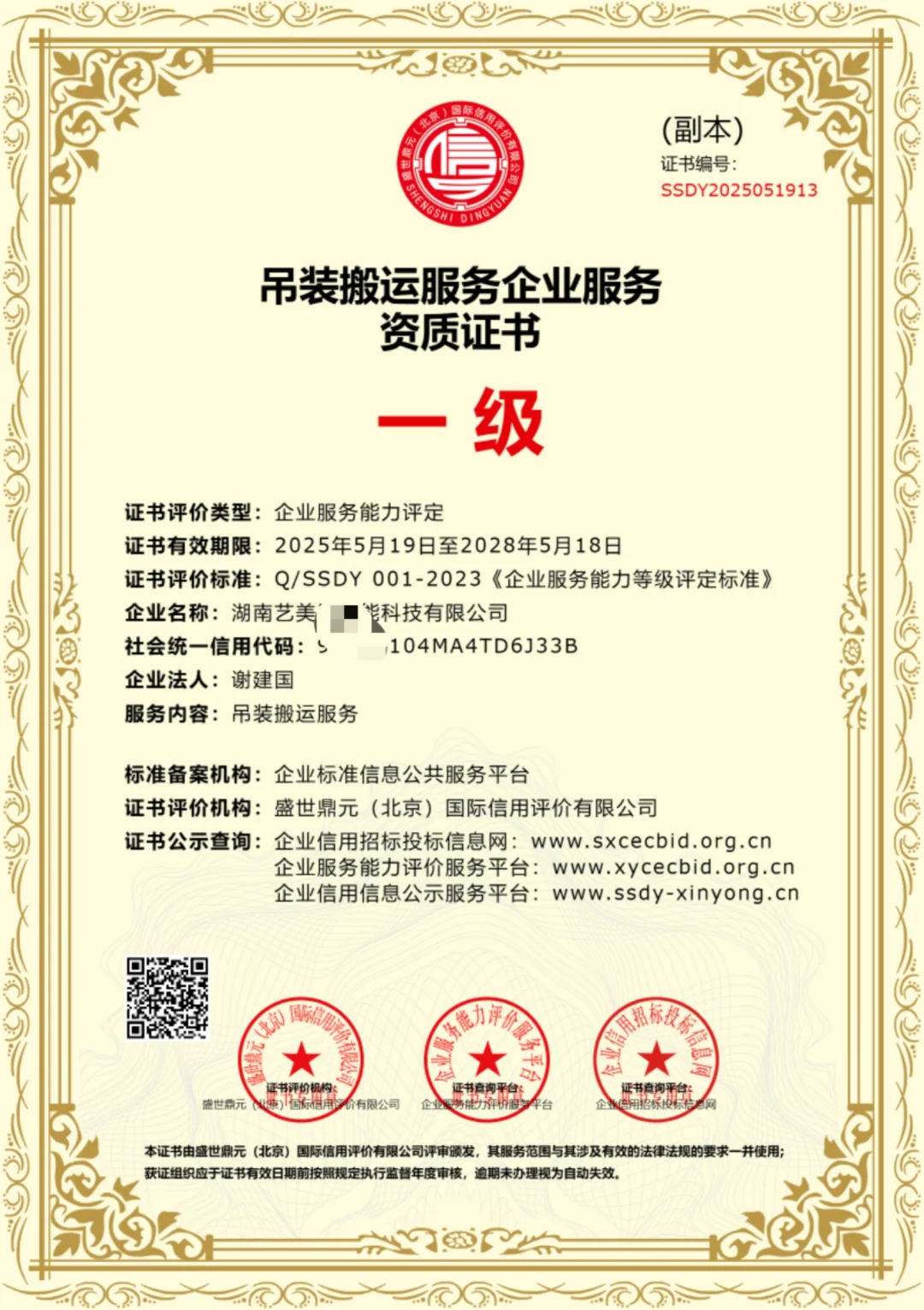 吊装搬运服务企业一级证书