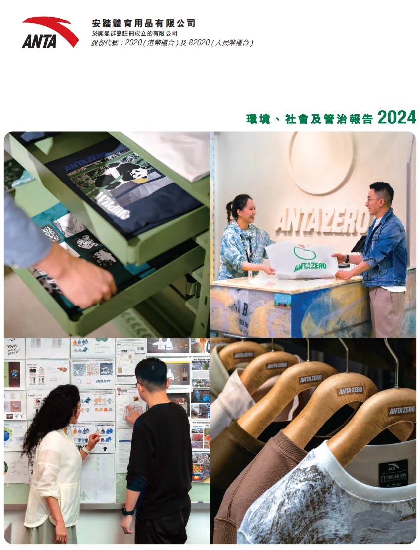 消费零售行业ESG报告合集｜必看标杆案例