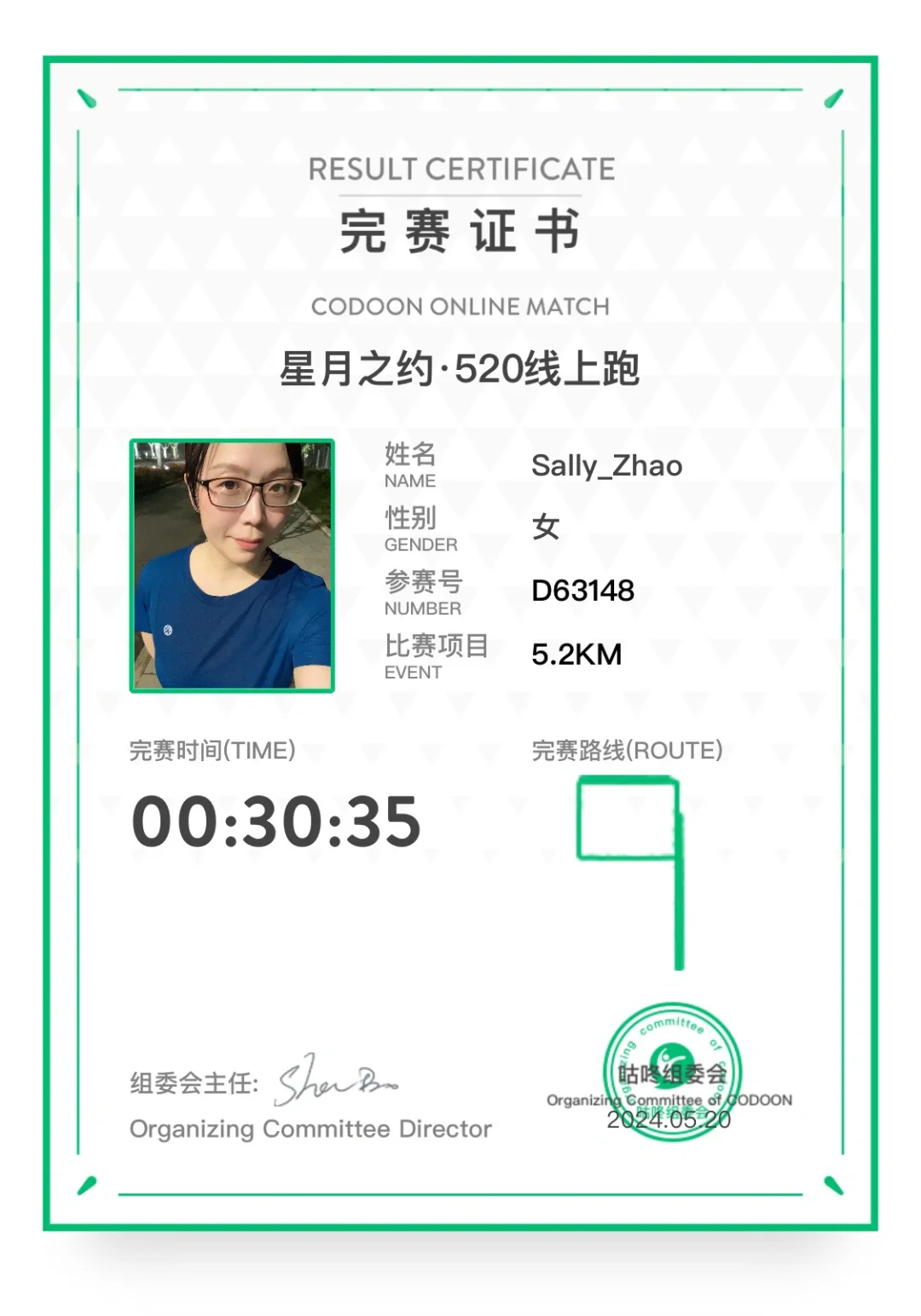 不一样的520