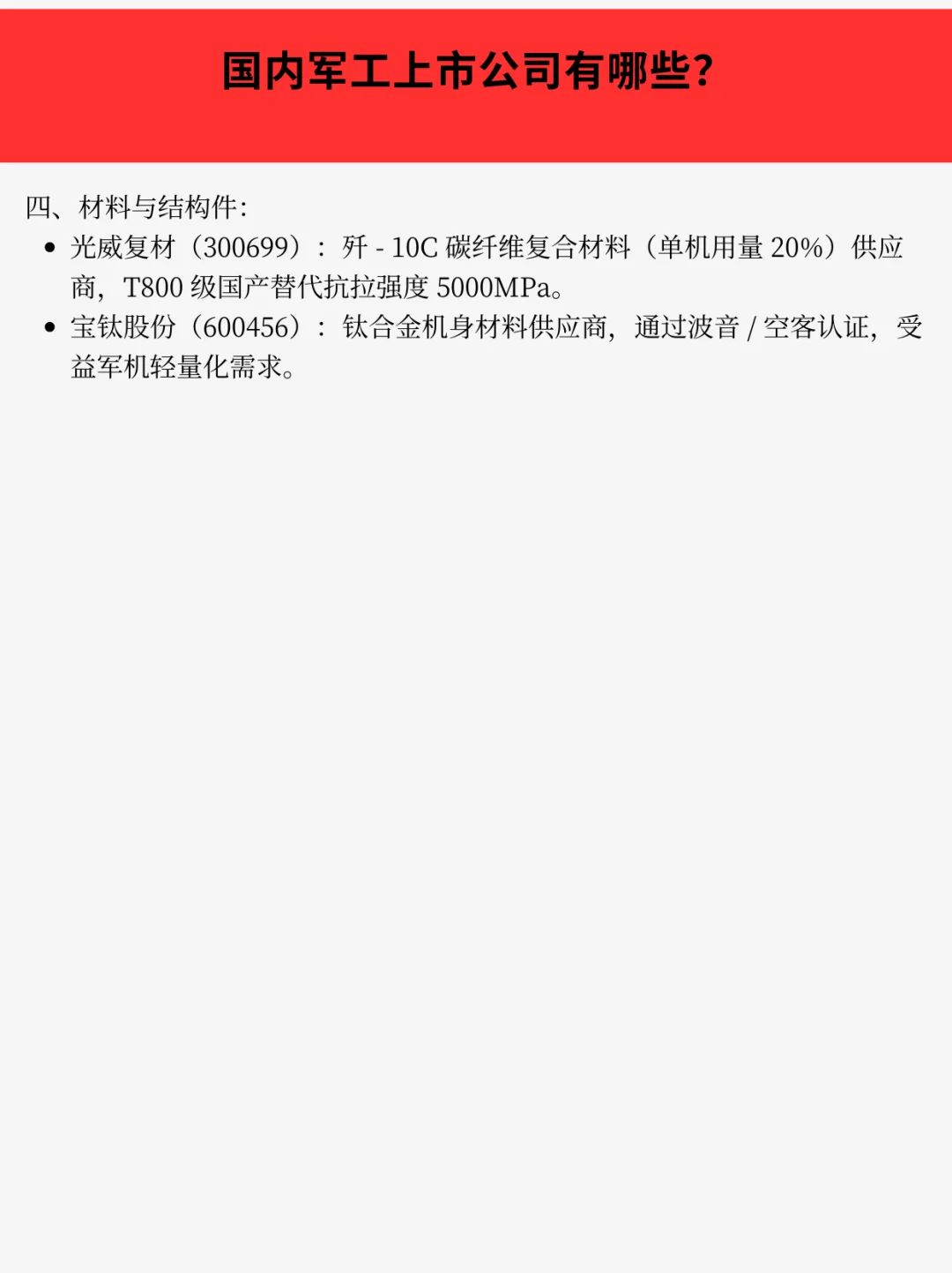 国内军工上市公司有哪些？