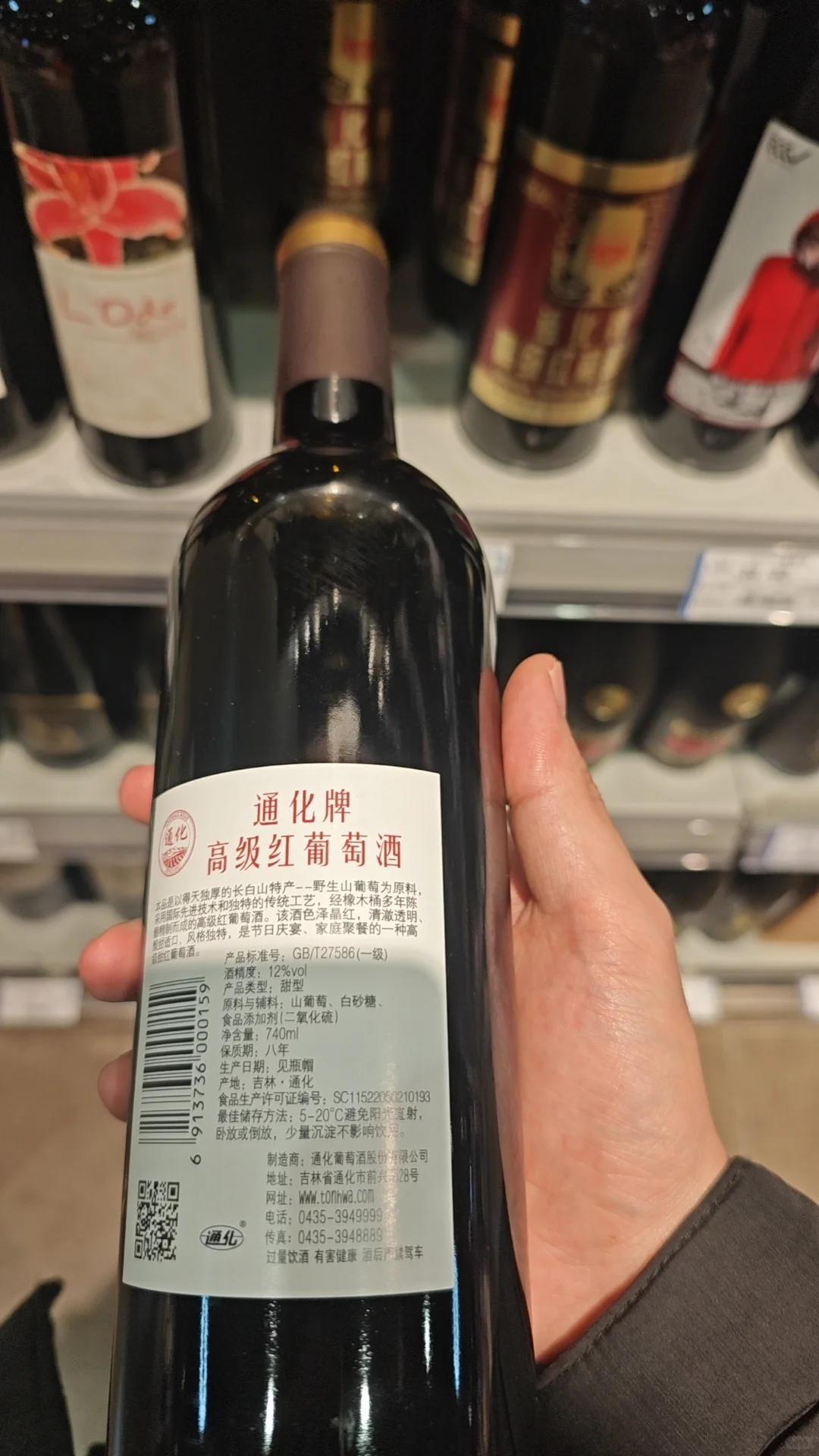 超市打折了一瓶红酒20