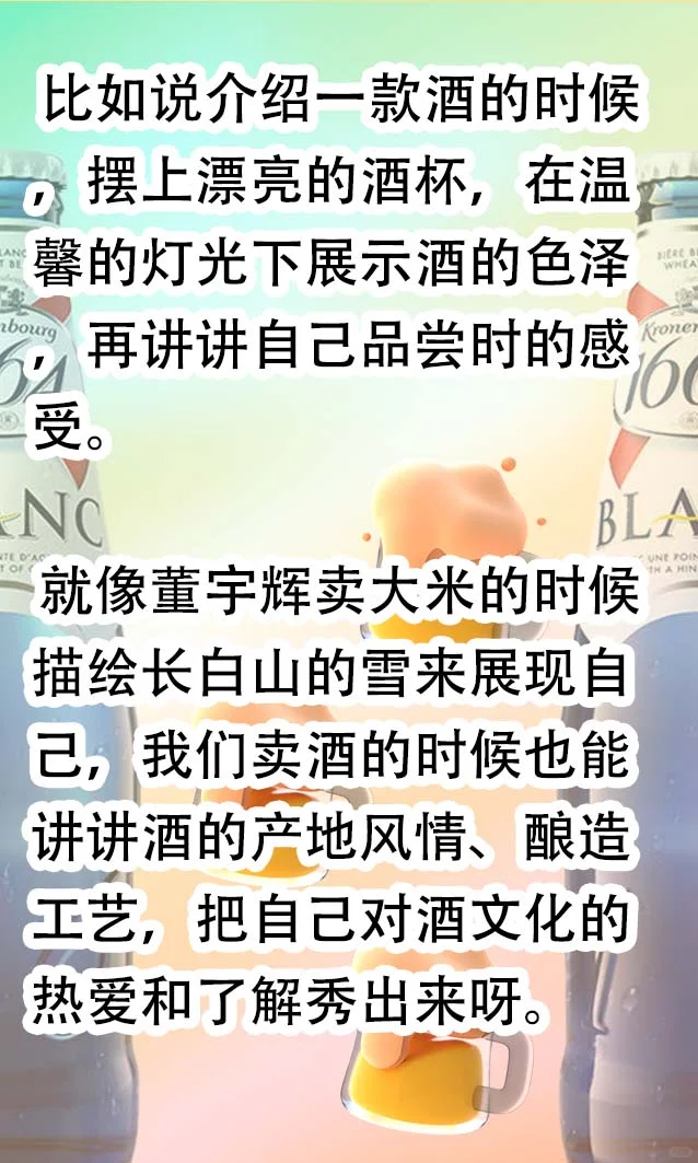 私域卖酒？学会晒自己超重要