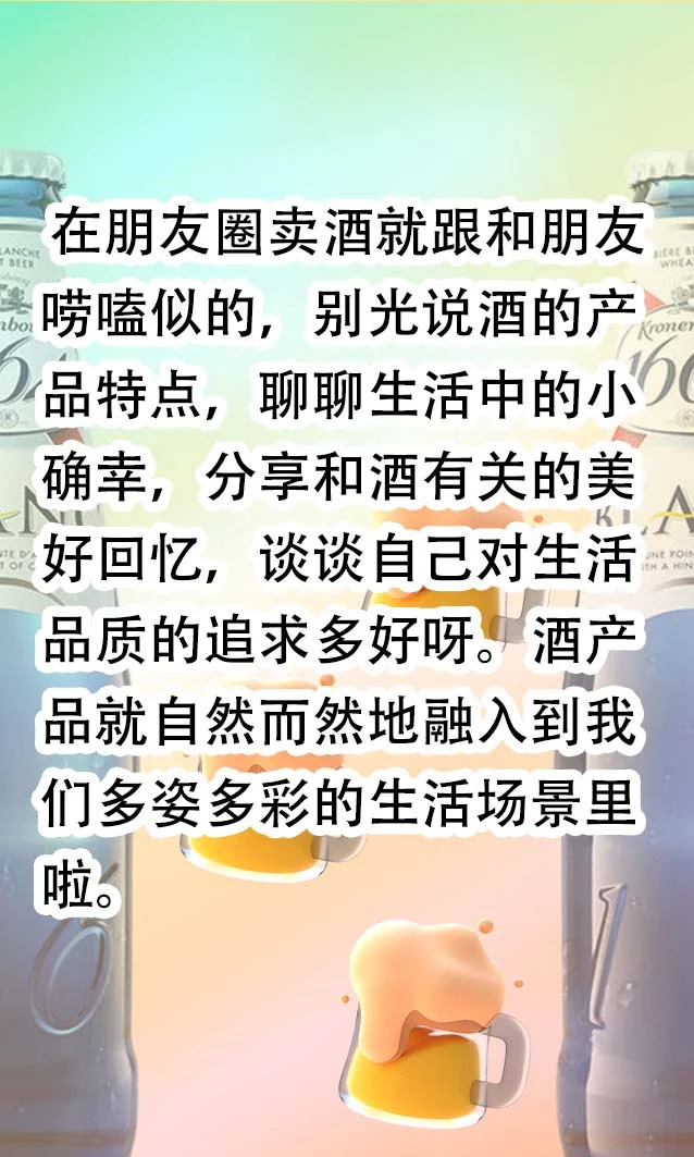 私域卖酒？学会晒自己超重要