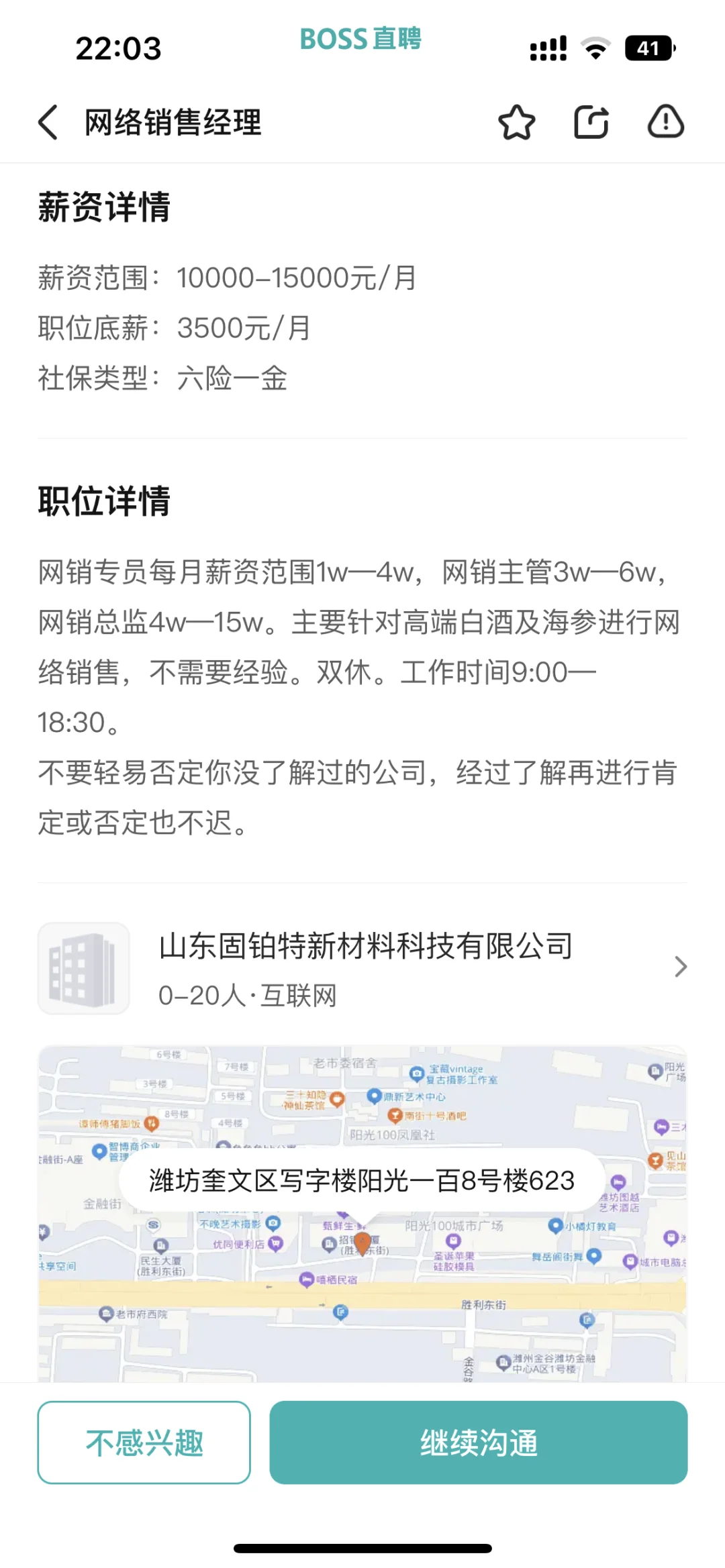 避雷潍坊阳光一百公司！