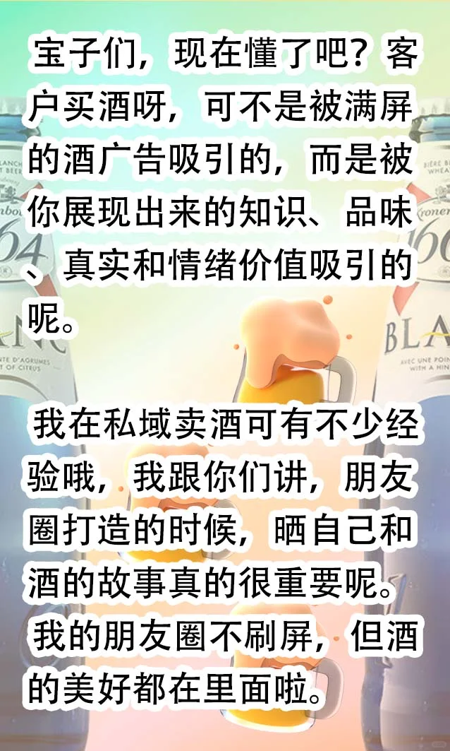 私域卖酒？学会晒自己超重要