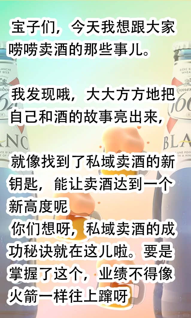 私域卖酒？学会晒自己超重要