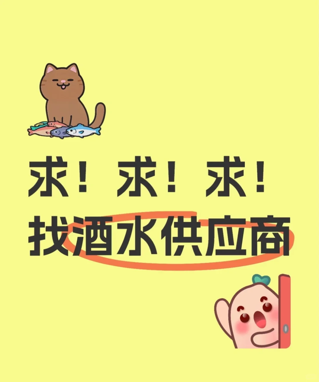 寻寻寻酒水