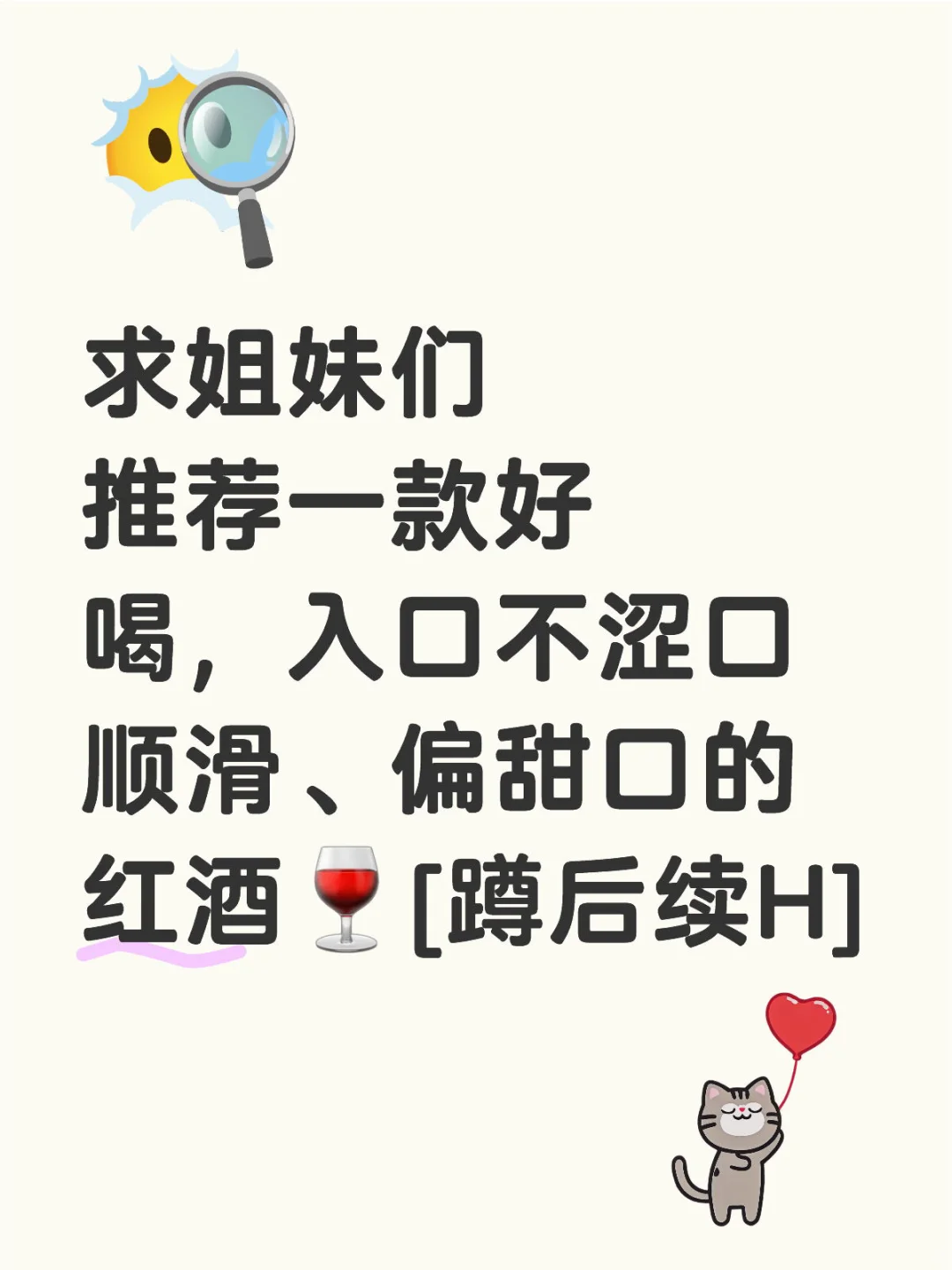 想找一款能长期小酌的红酒?