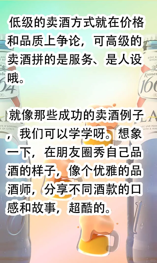 私域卖酒？学会晒自己超重要