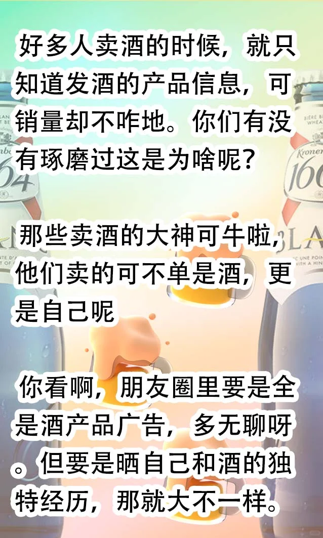 私域卖酒？学会晒自己超重要