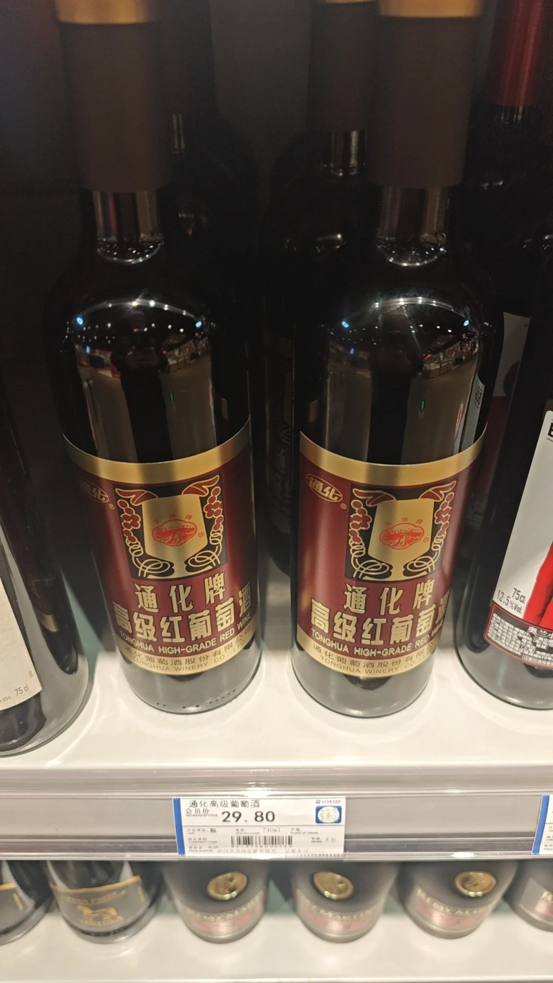 超市打折了一瓶红酒20