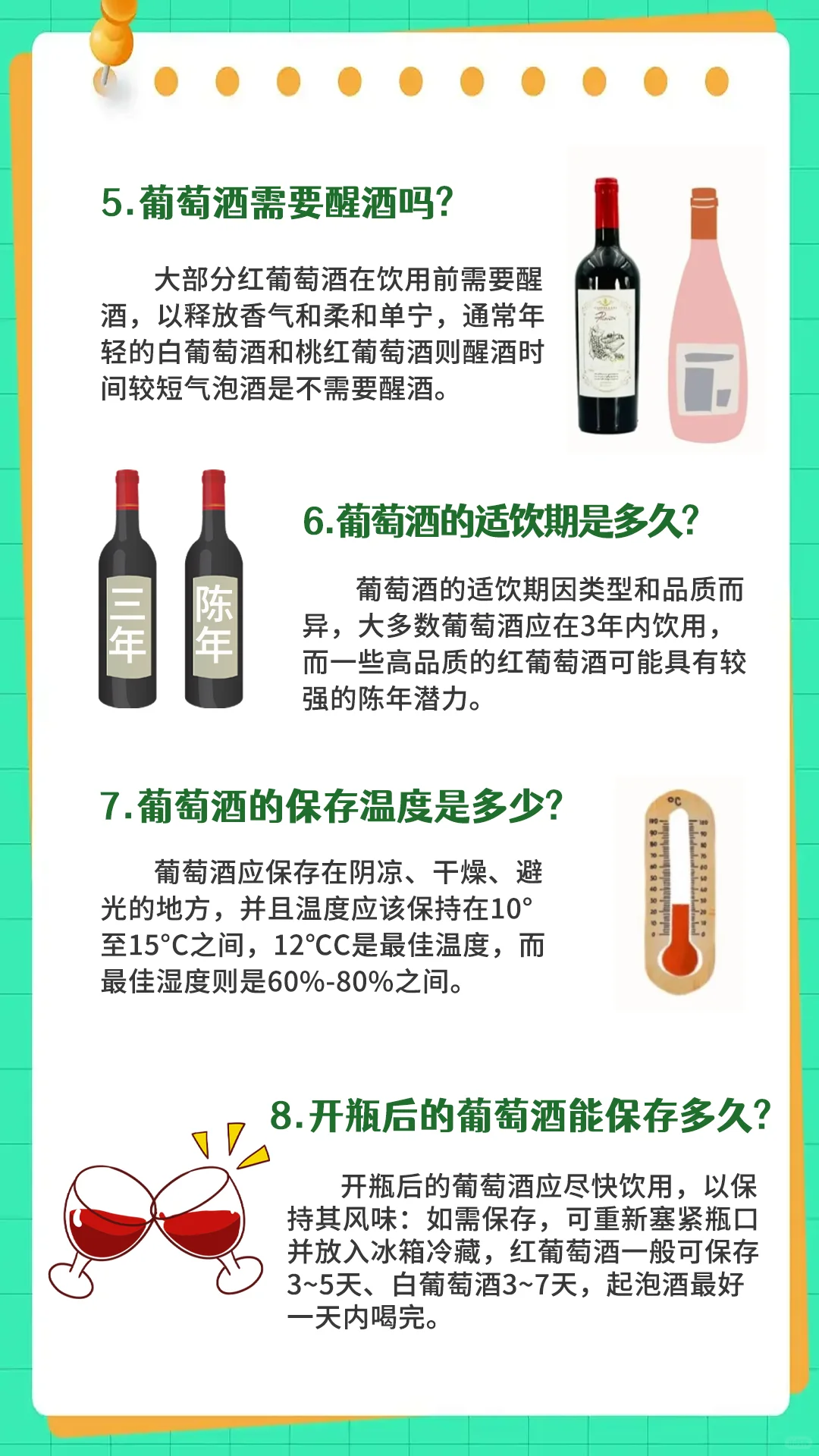 简单易懂的葡萄酒知识！