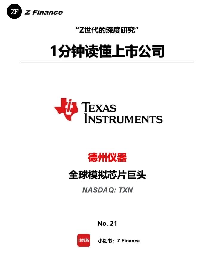 1分钟读懂上市公司 | No.21 德州仪器