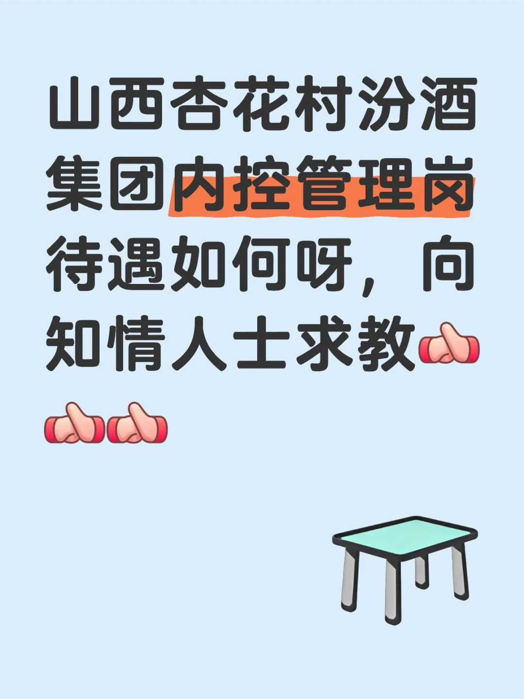 山西杏花村汾酒招聘