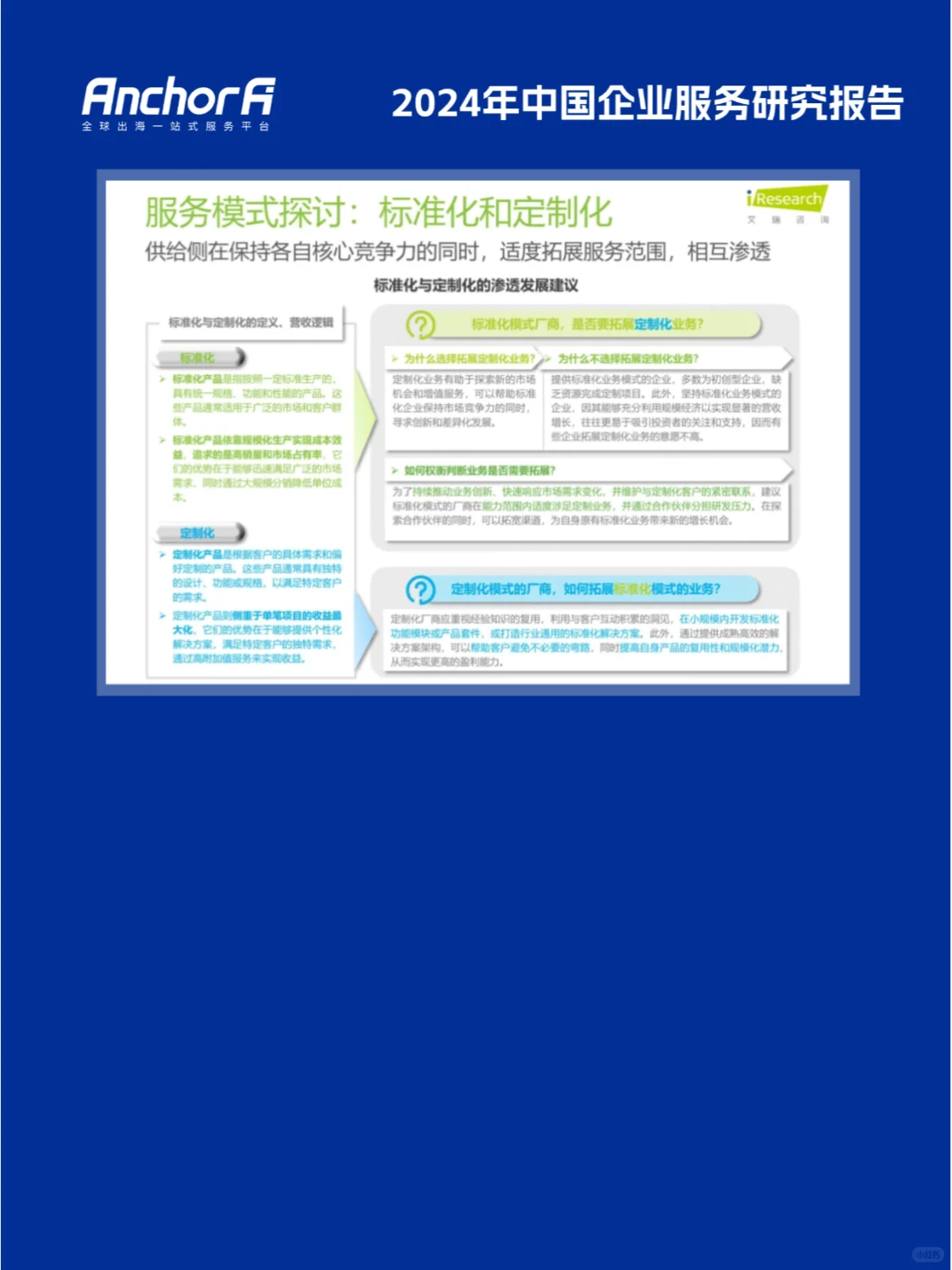 2024年中国企业服务研究报告