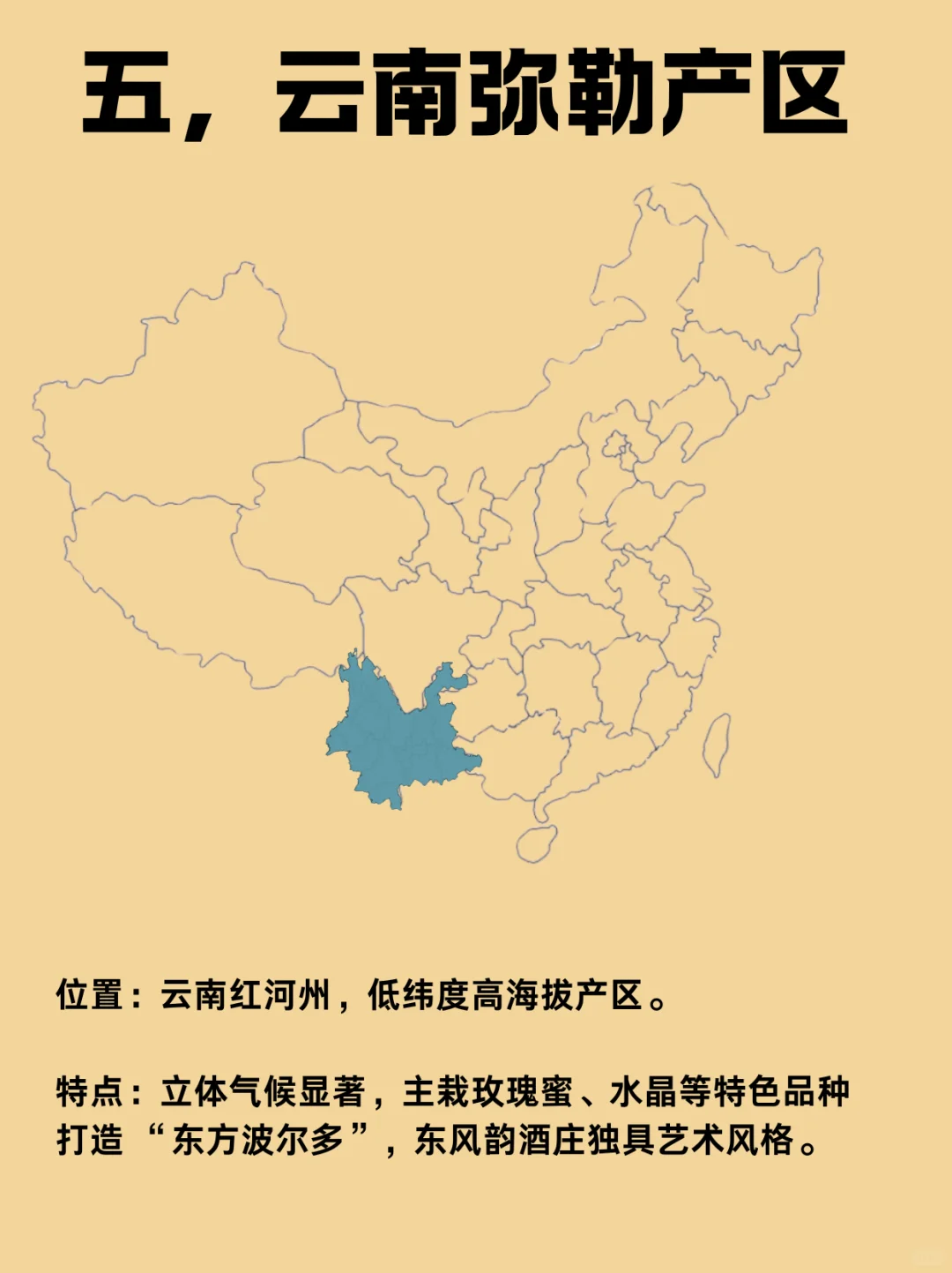中国这七个葡萄酒产区不容错过！