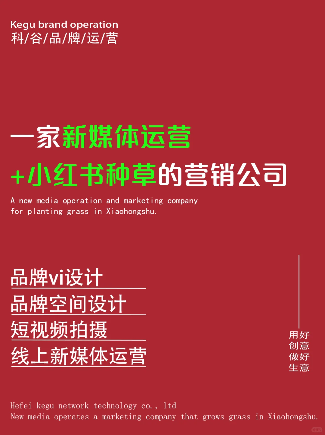 一家宝藏的小红书种草公司