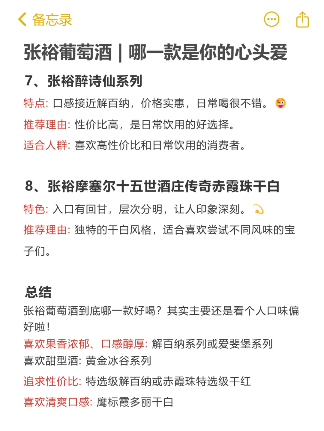 ?张裕葡萄酒 | 哪一款是你的心头爱?