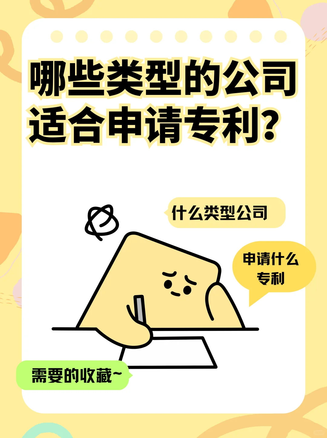 哪些类型的公司适合申请专利？