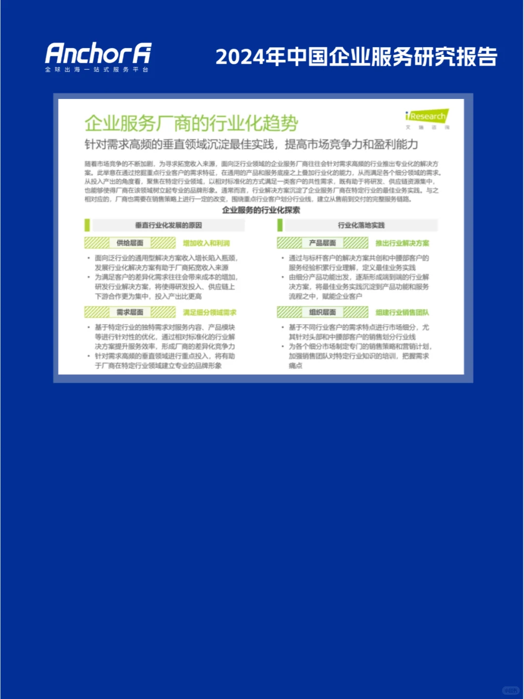 2024年中国企业服务研究报告