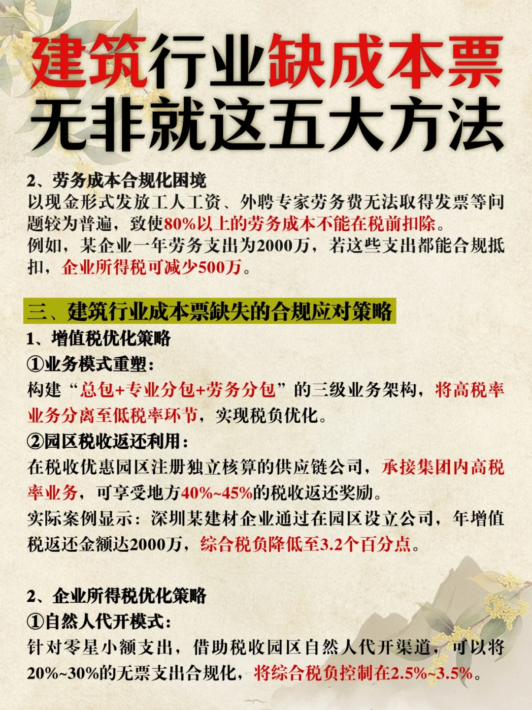 建筑行业缺成本票无非就这五大方法！