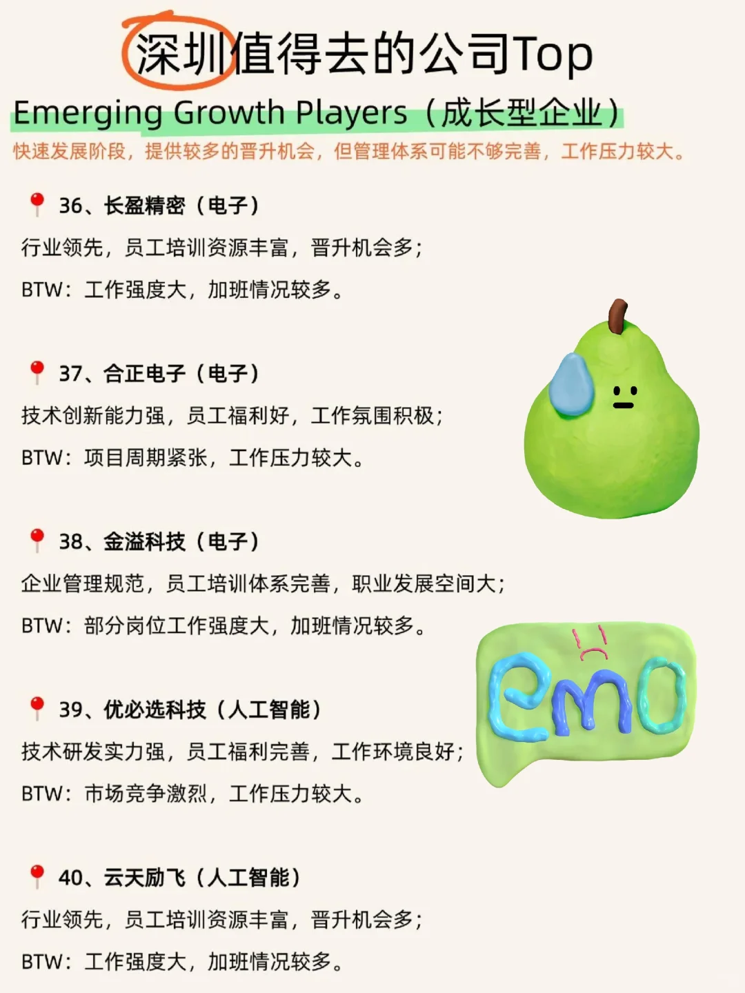 深圳值得去的神仙公司