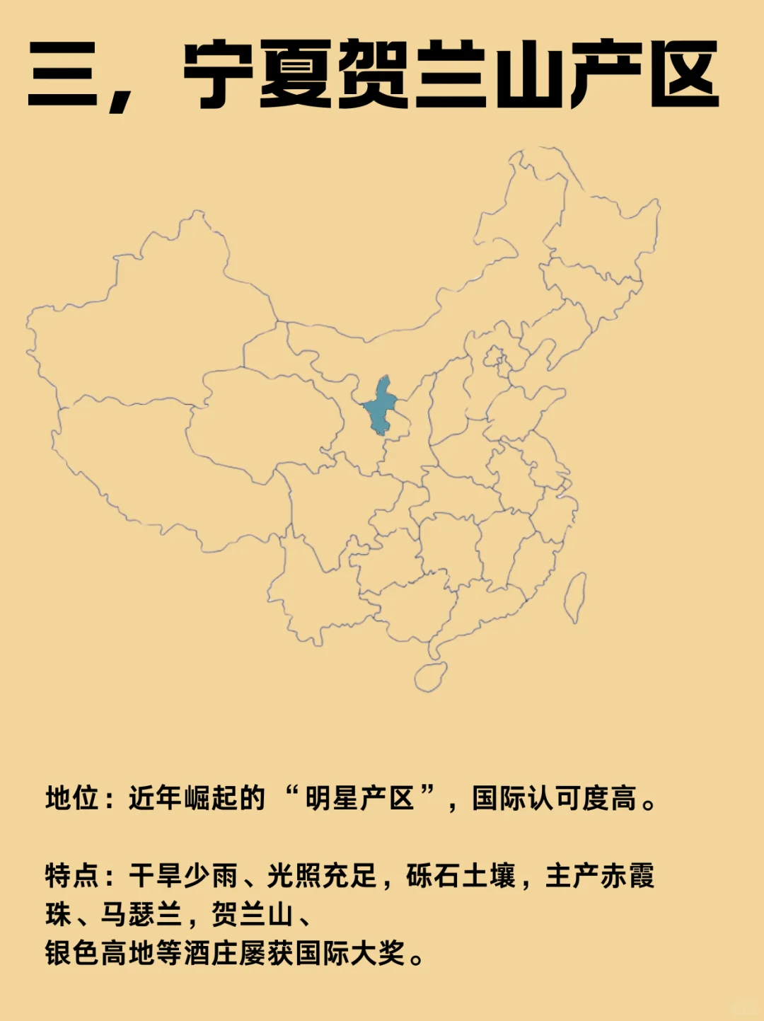 中国这七个葡萄酒产区不容错过！