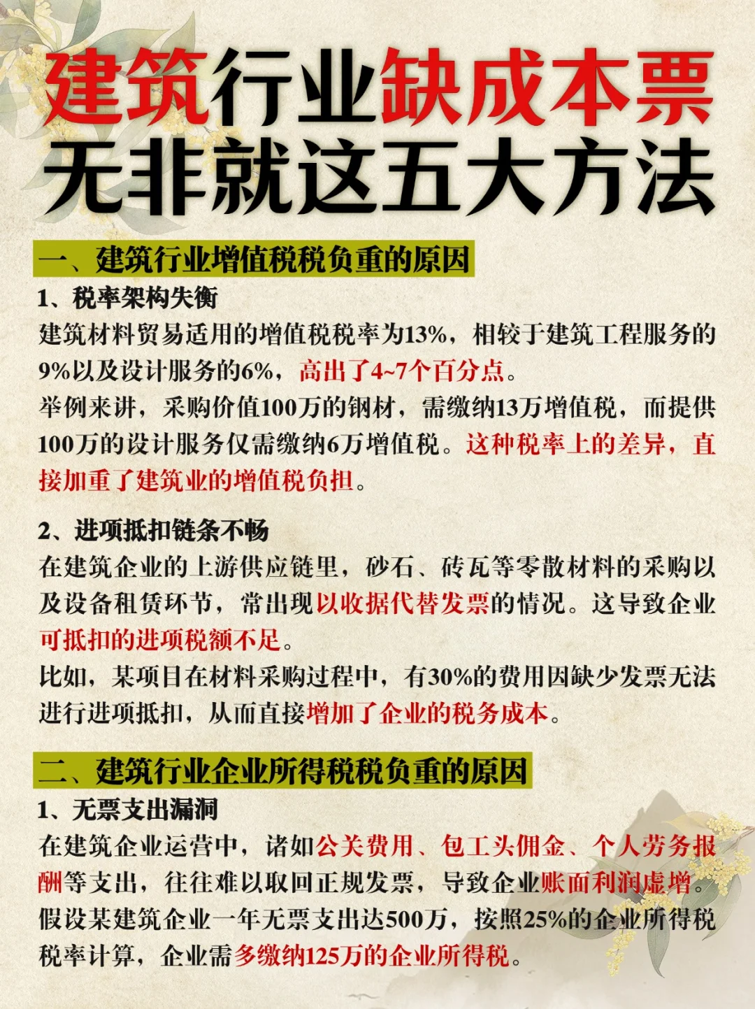 建筑行业缺成本票无非就这五大方法！