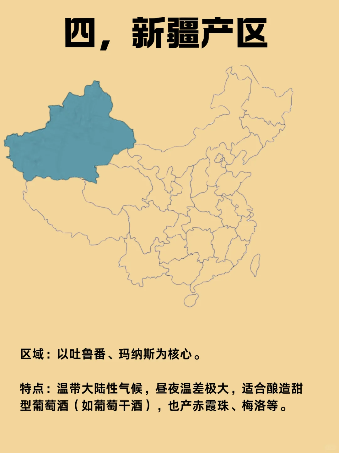 中国这七个葡萄酒产区不容错过！