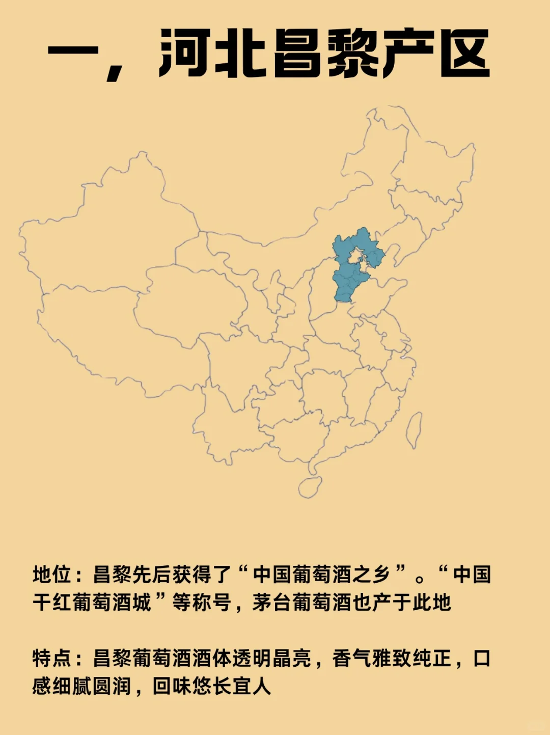 中国这七个葡萄酒产区不容错过！