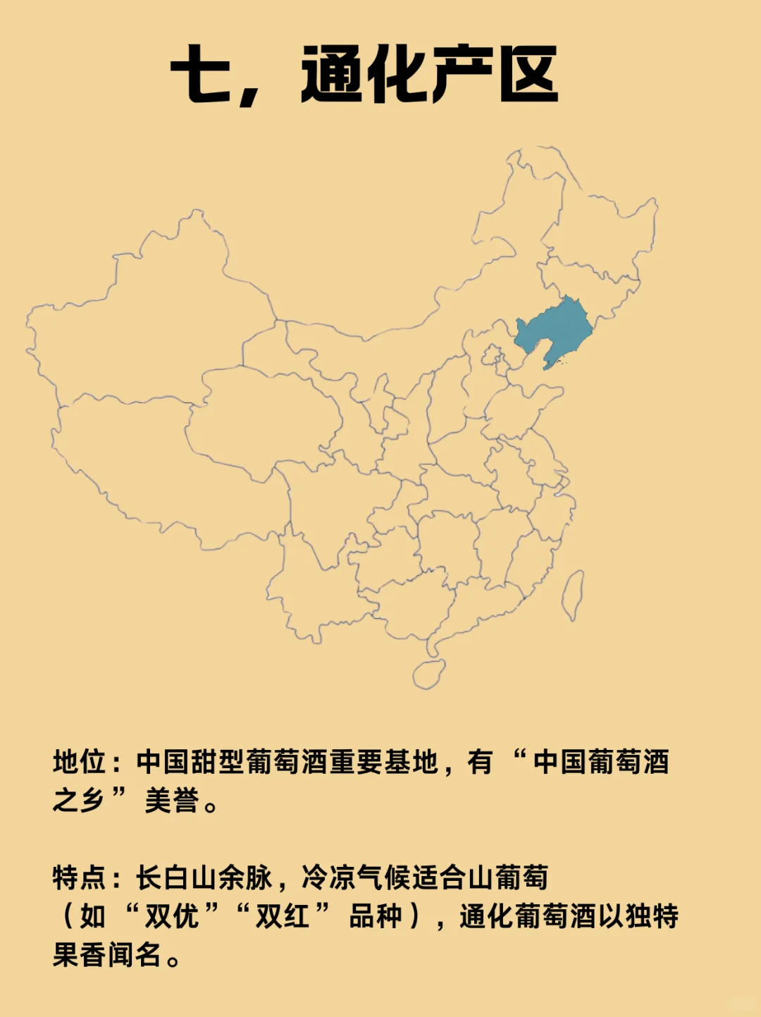中国这七个葡萄酒产区不容错过！