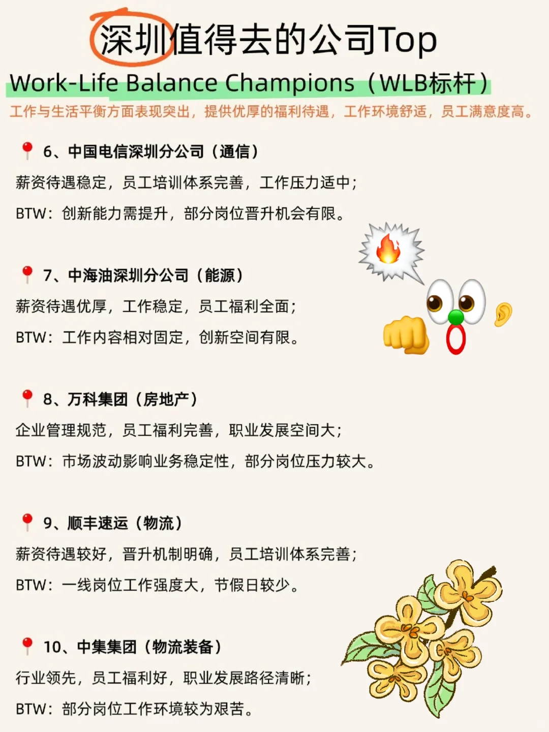 深圳值得去的神仙公司