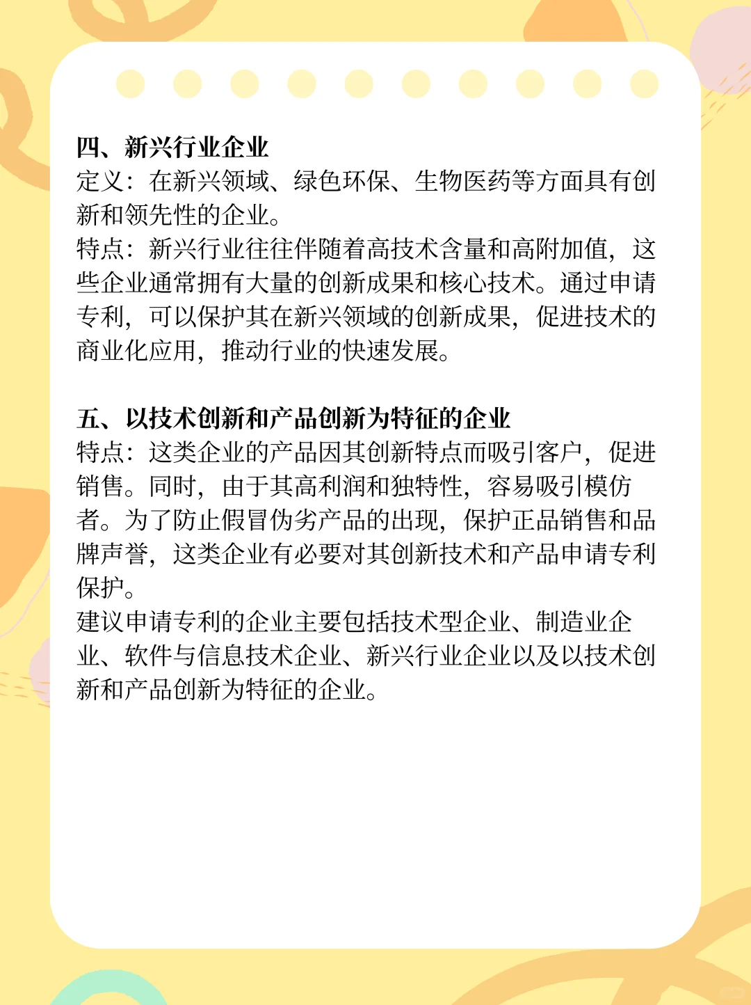 哪些类型的公司适合申请专利？
