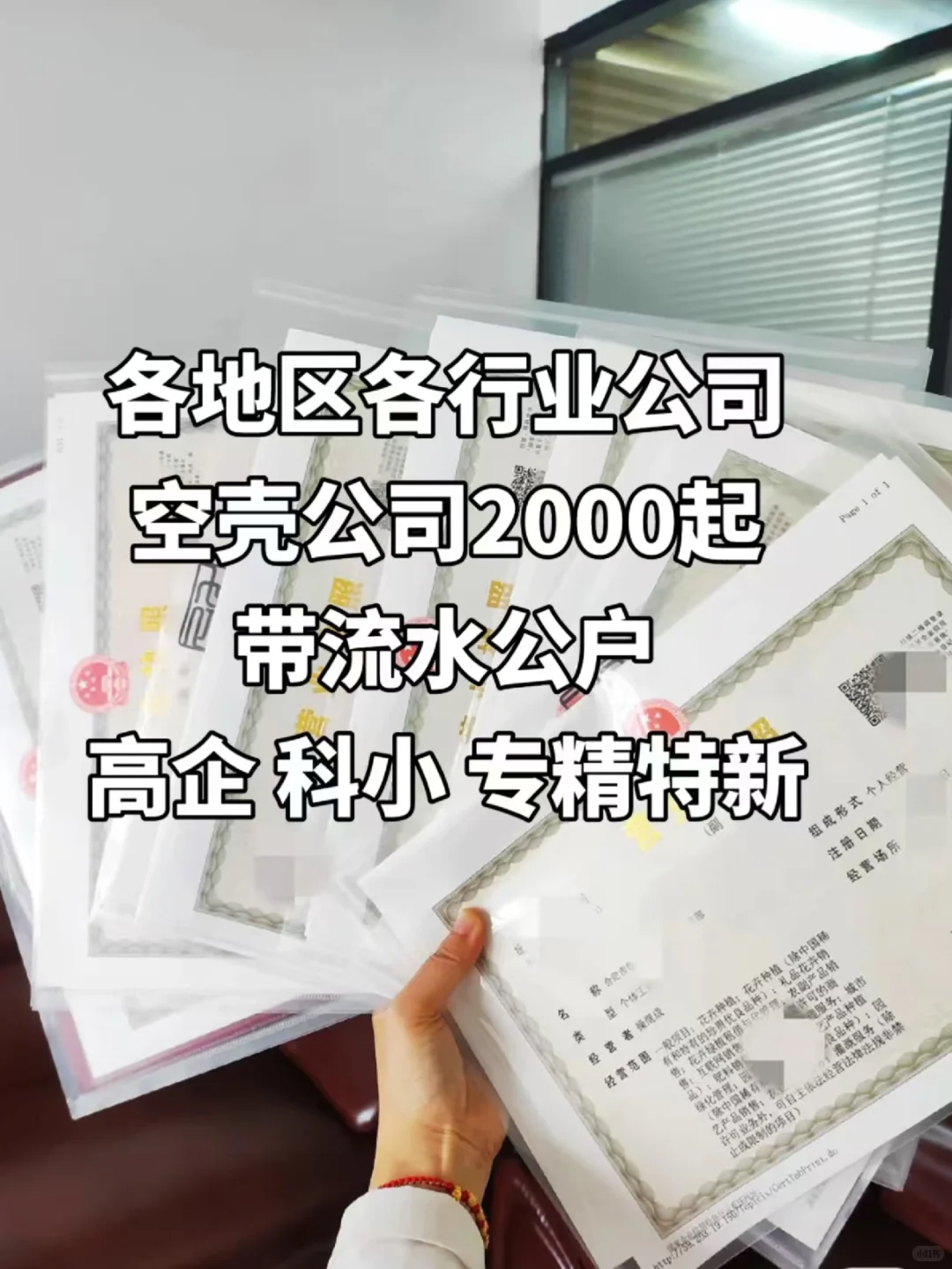 想买现成公司，结果价格五花八门，如果呢？